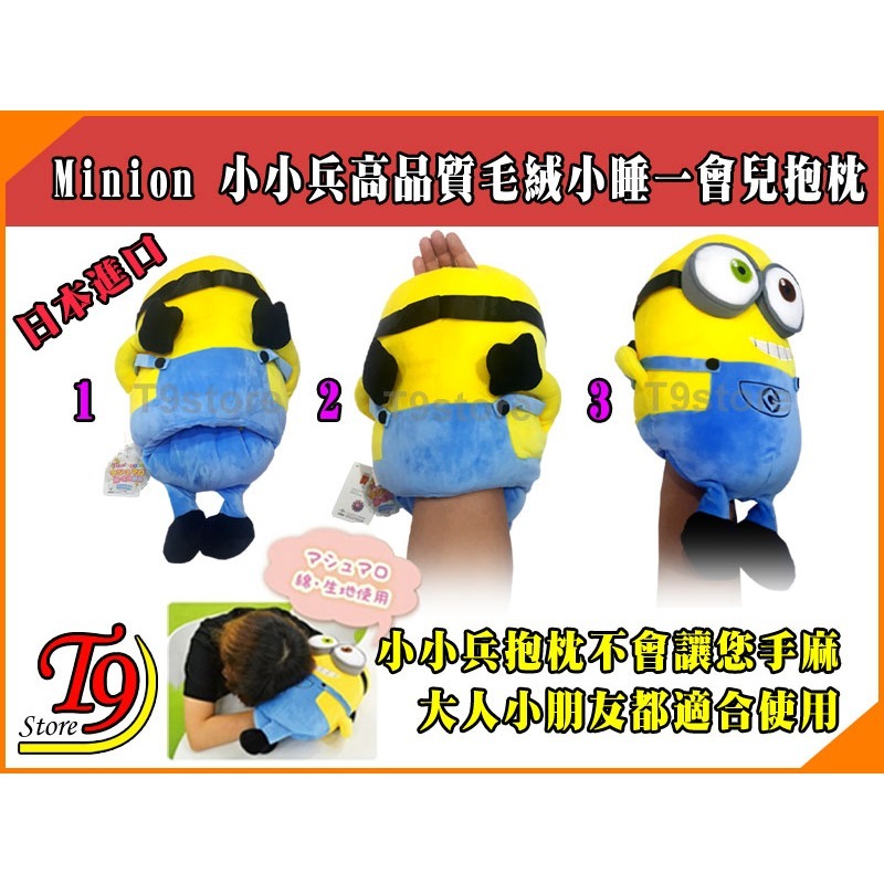 【T9store】日本進口 Minions (小小兵) 高品質毛絨小睡一會兒抱枕-細節圖3