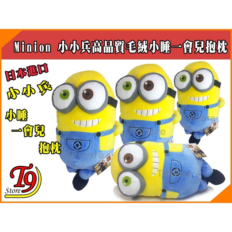 【T9store】日本進口 Minions (小小兵) 高品質毛絨小睡一會兒抱枕-細節圖4