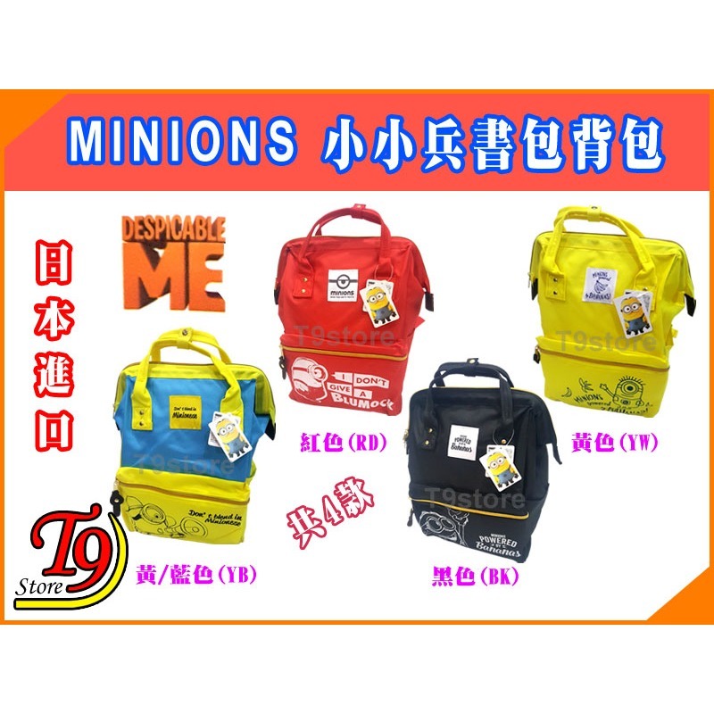 【T9store】日本進口 Minions (小小兵) 兒童書包 小小兵圖案背包-細節圖2