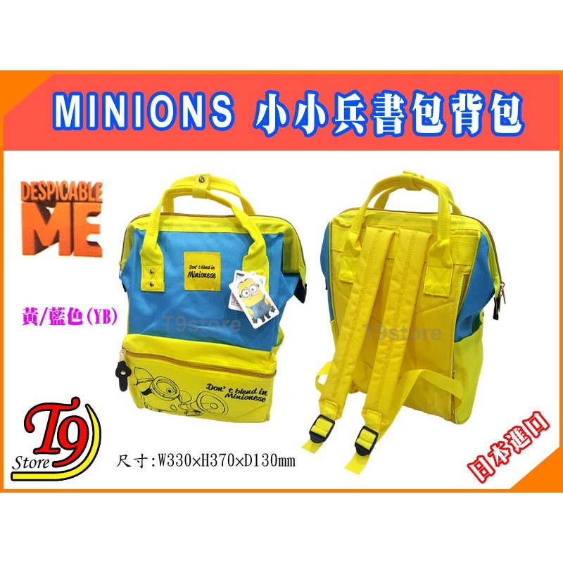 【T9store】日本進口 Minions (小小兵) 兒童書包 小小兵圖案背包-規格圖10