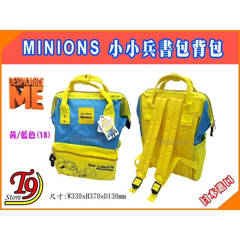 【T9store】日本進口 Minions (小小兵) 兒童書包 小小兵圖案背包-規格圖1
