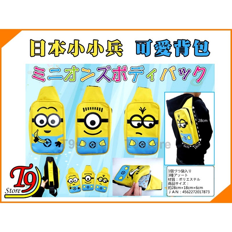 【T9store】日本進口 Minions (小小兵) 單肩包 斜背包 卡通背包 外出背包-細節圖6