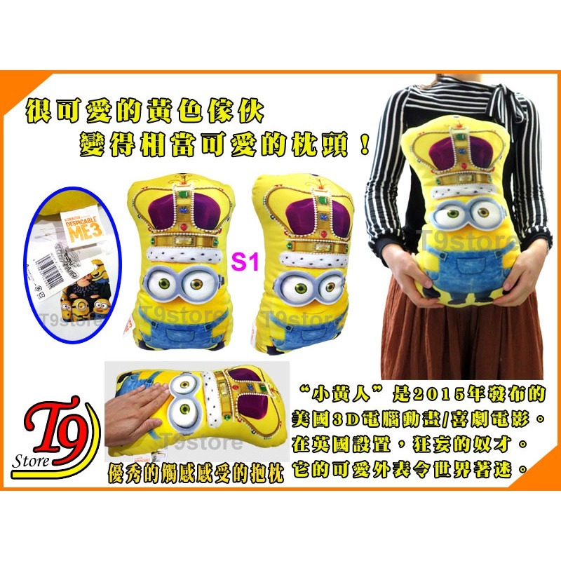 【T9store】日本進口 Minions (小小兵) 國王鮑勃 高質感嬰兒抱枕 睡覺抱枕 寶寶抱枕 兒童抱枕-細節圖3