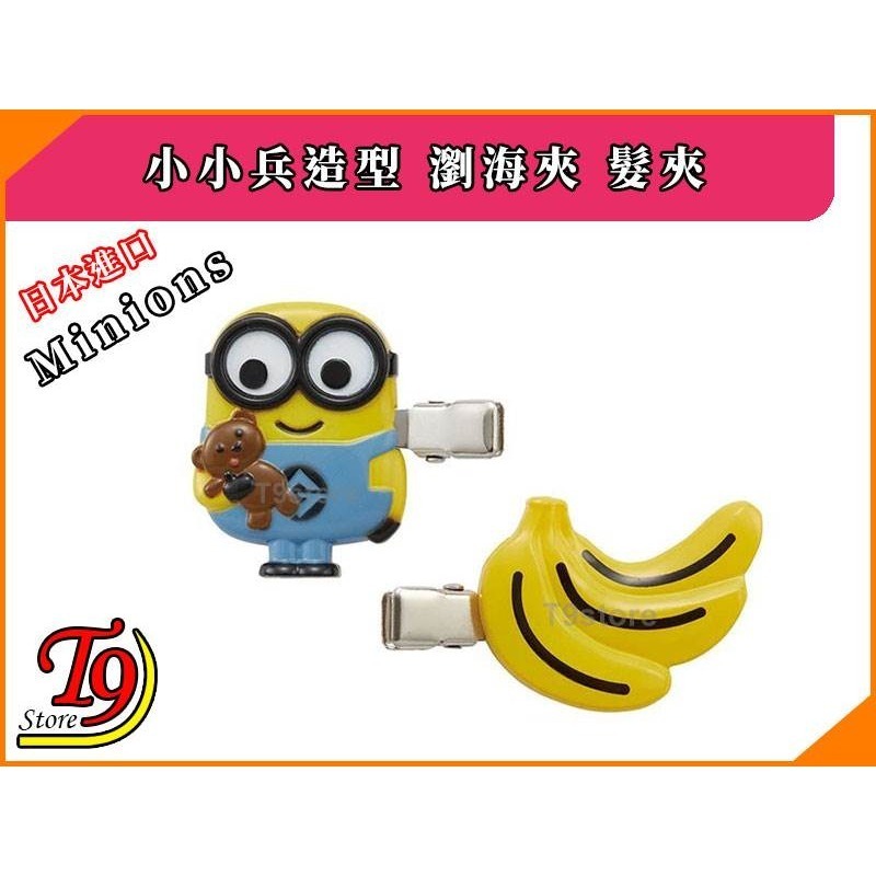 【T9store】日本進口 Minions (小小兵) 小黃人造型瀏海夾 髮夾 髮飾-細節圖2