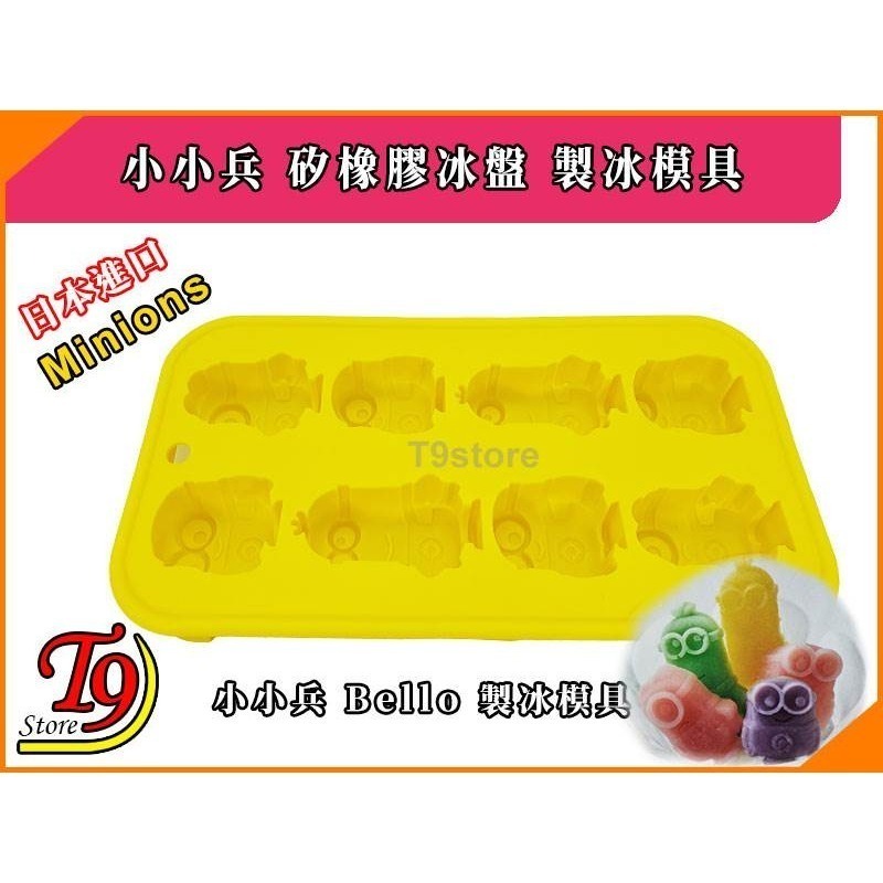 【T9store】日本進口 Minions (小小兵) 矽橡膠冰盤 製冰模具-細節圖2