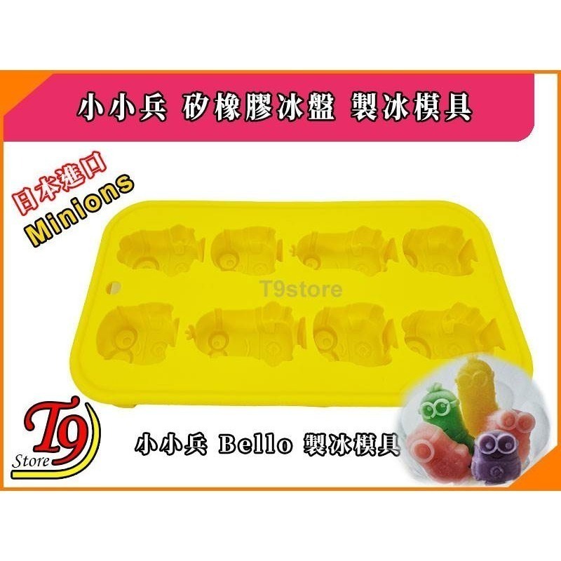 【T9store】日本進口 Minions (小小兵) 矽橡膠冰盤 製冰模具-細節圖2