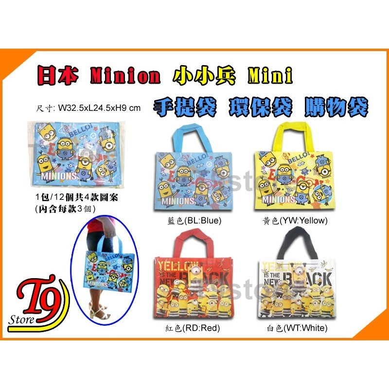 【T9store】日本進口 Minions (小小兵) 迷你手提袋 環保袋 購物袋 卡通圖案提袋 (1包12個)-細節圖2