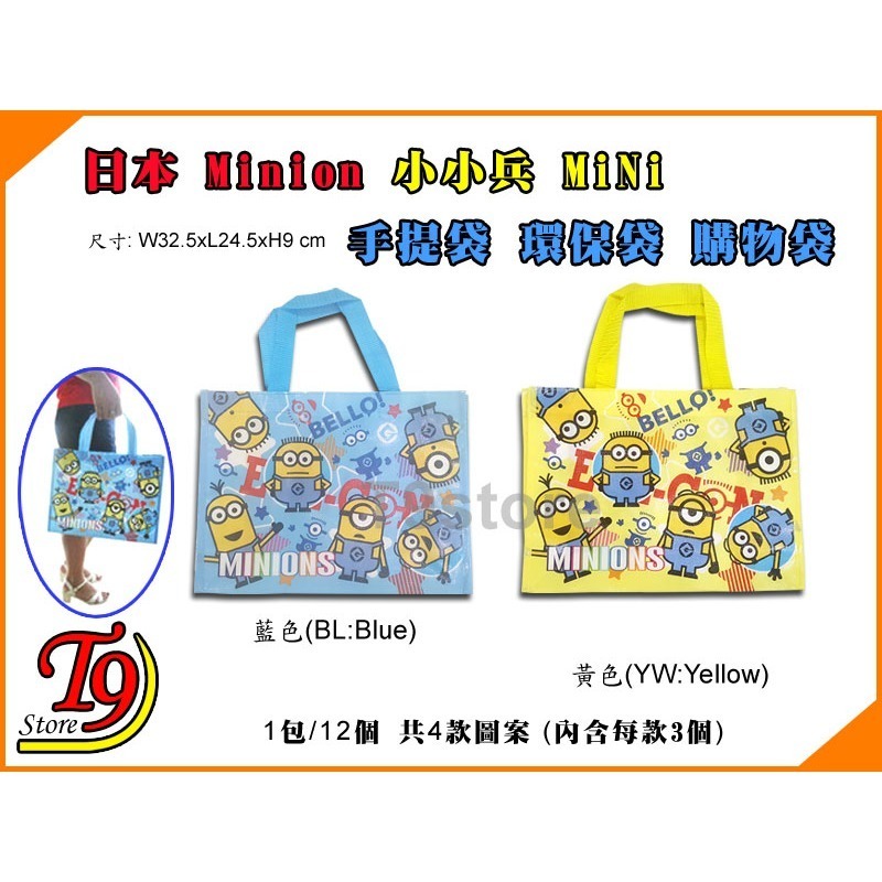 【T9store】日本進口 Minions (小小兵) 迷你手提袋 環保袋 購物袋 卡通圖案提袋 (1包12個)-細節圖4