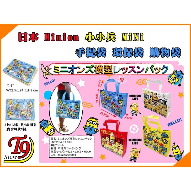 【T9store】日本進口 Minions (小小兵) 迷你手提袋 環保袋 購物袋 卡通圖案提袋 (1包12個)-細節圖6