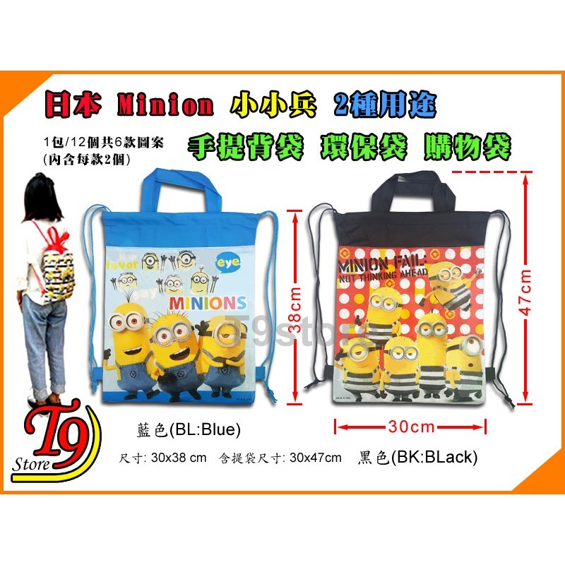 【T9store】日本進口 Minions (小小兵) 2種用途手提包 後背包 環保袋 購物袋 (1包12個)-細節圖4