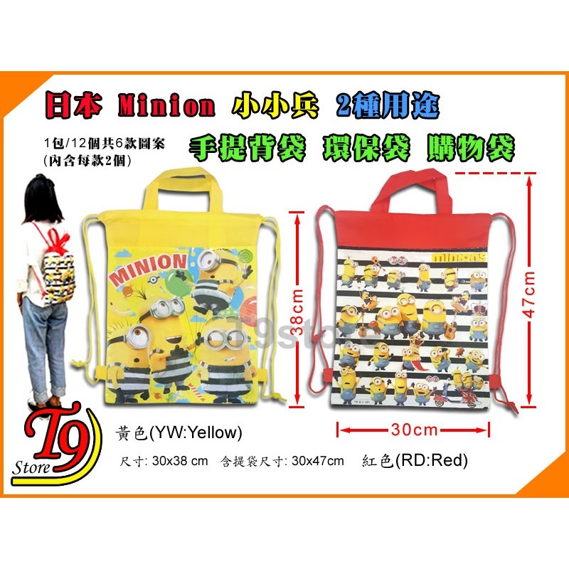 【T9store】日本進口 Minions (小小兵) 2種用途手提包 後背包 環保袋 購物袋 (1包12個)-細節圖6