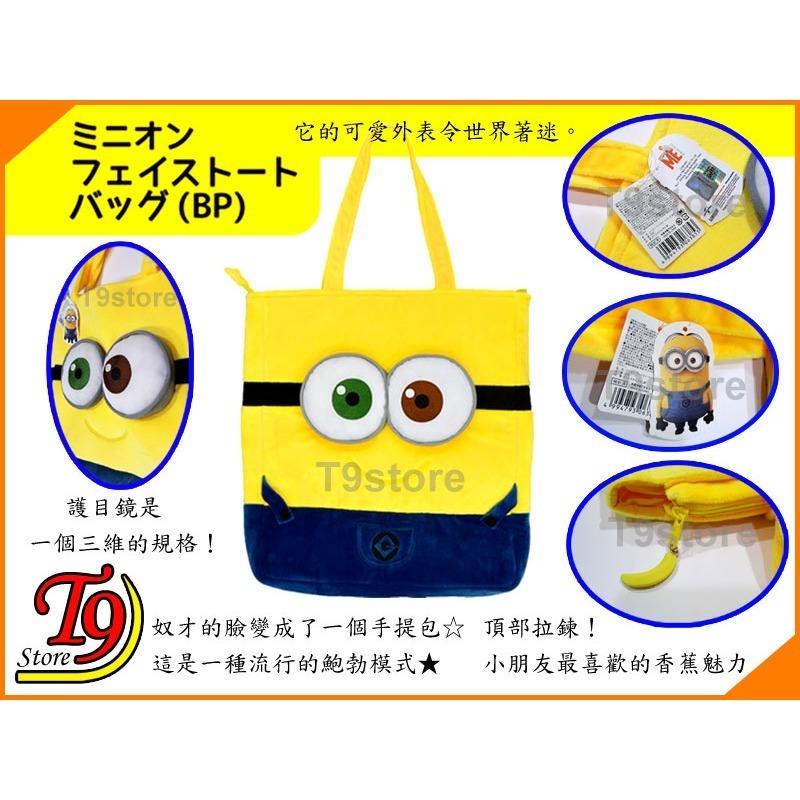 【T9store】日本進口 Minions (小小兵) 臉部 高質感可愛單肩包 手提包 外出包 造型包 時尚包-細節圖3