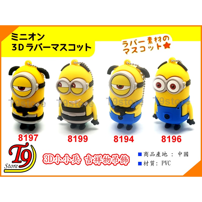 【T9store】日本進口 Minions (小小兵) 3D吉祥物 公仔吊飾 包包吊飾 包包掛飾 卡通吊飾-細節圖2