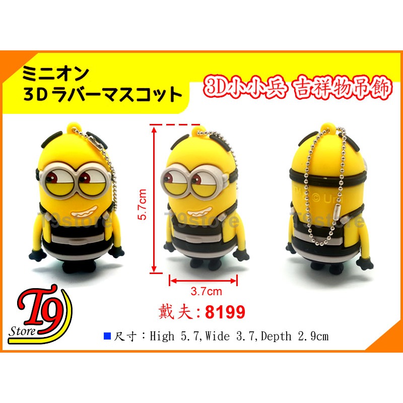 【T9store】日本進口 Minions (小小兵) 3D吉祥物 公仔吊飾 包包吊飾 包包掛飾 卡通吊飾-細節圖5