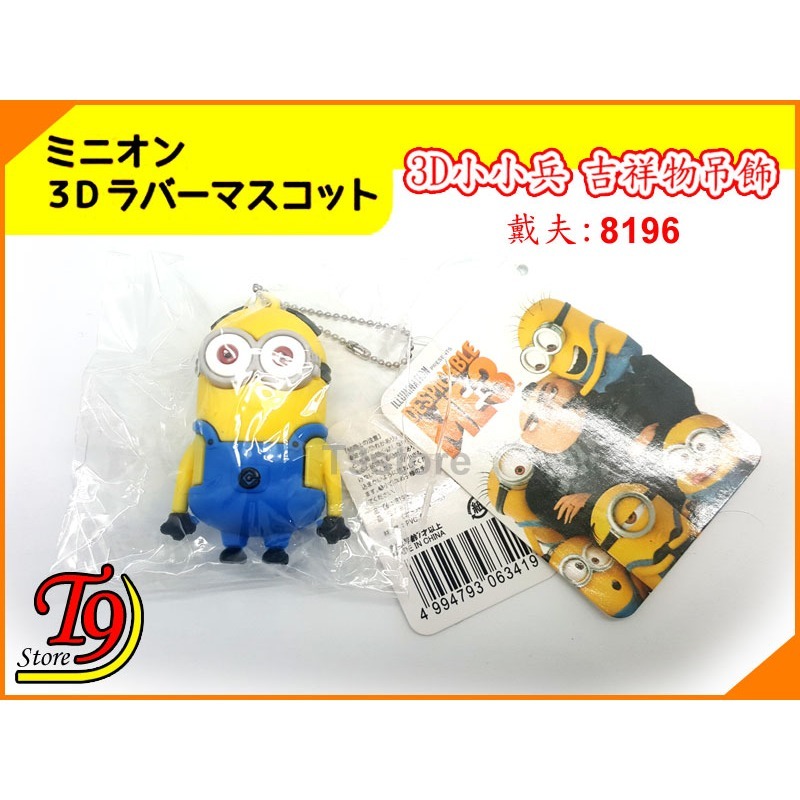 【T9store】日本進口 Minions (小小兵) 3D吉祥物 公仔吊飾 包包吊飾 包包掛飾 卡通吊飾-規格圖2