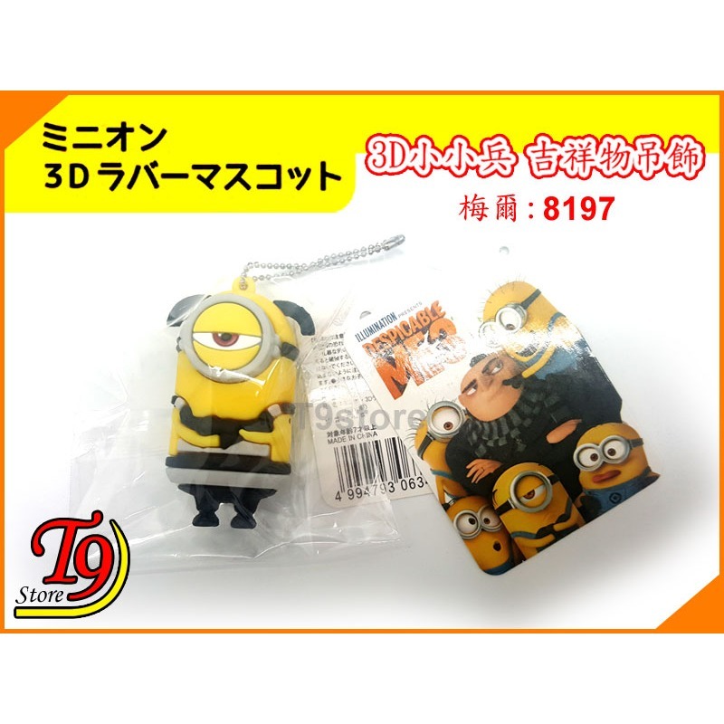 【T9store】日本進口 Minions (小小兵) 3D吉祥物 公仔吊飾 包包吊飾 包包掛飾 卡通吊飾-規格圖3