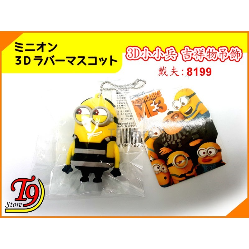 【T9store】日本進口 Minions (小小兵) 3D吉祥物 公仔吊飾 包包吊飾 包包掛飾 卡通吊飾-規格圖4