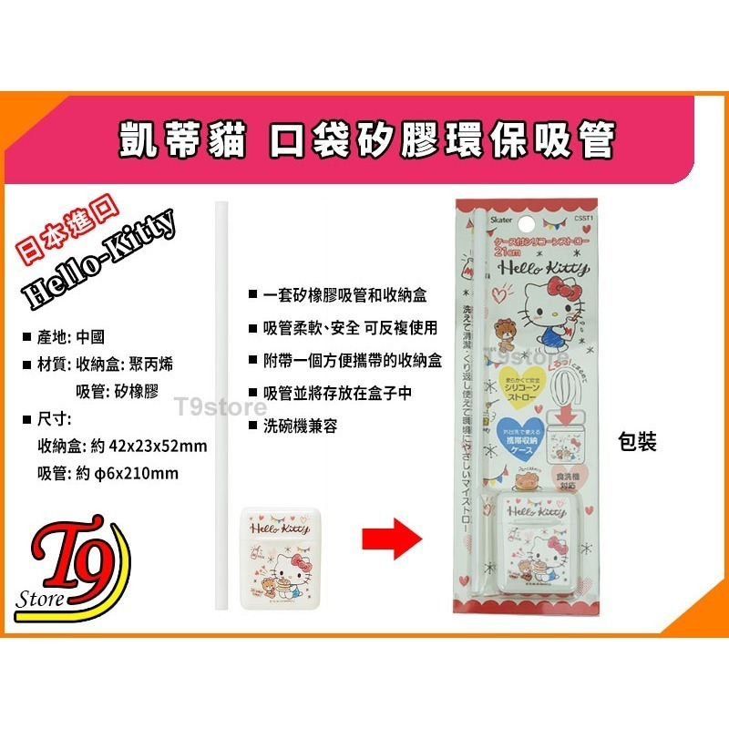 【T9store】日本進口 Hello Kitty (凱蒂貓) 口袋矽膠環保吸管-細節圖4