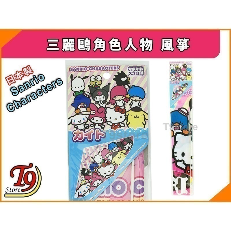 【T9store】日本製 Sanrio Characters (三麗鷗角色人物) 風箏-細節圖2