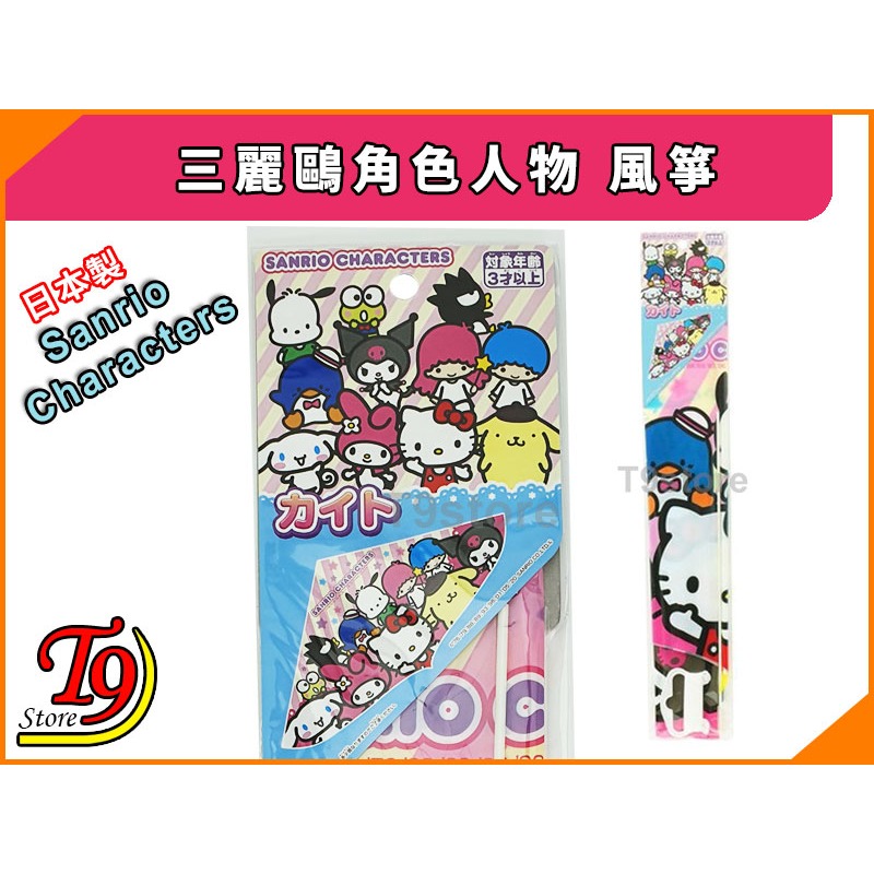 【T9store】日本製 Sanrio Characters (三麗鷗角色人物) 風箏-細節圖2