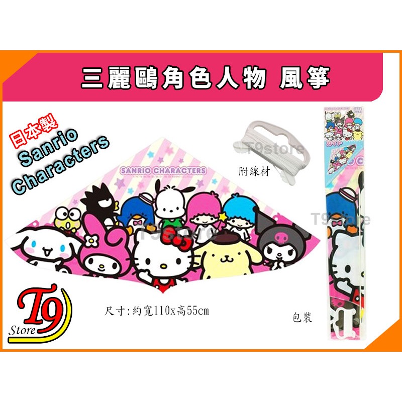 【T9store】日本製 Sanrio Characters (三麗鷗角色人物) 風箏-細節圖3