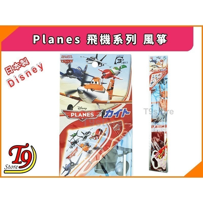 【T9store】日本製 Disney (迪士尼) Planes 飛機系列 風箏-細節圖2