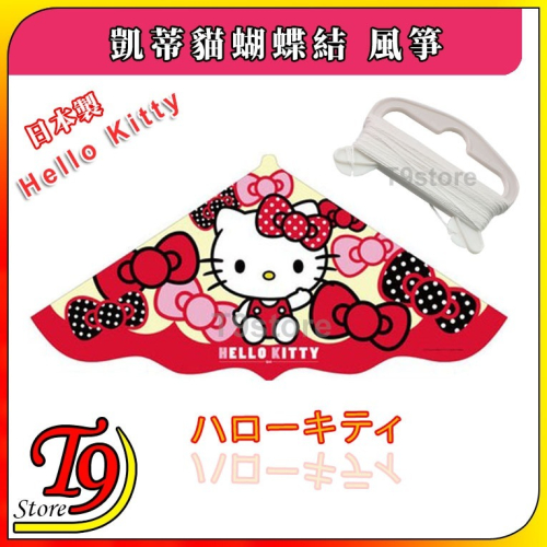 【T9store】日本製 Hello-Kitty 凱蒂貓蝴蝶結 風箏