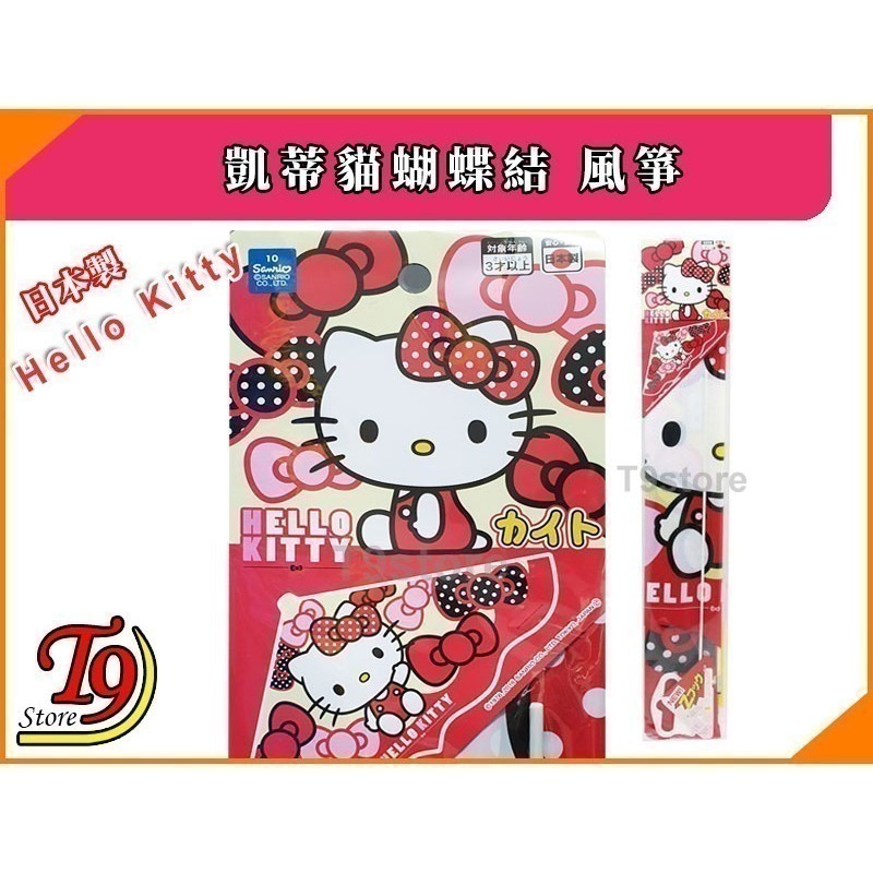 【T9store】日本製 Hello Kitty 凱蒂貓蝴蝶結 風箏-細節圖2