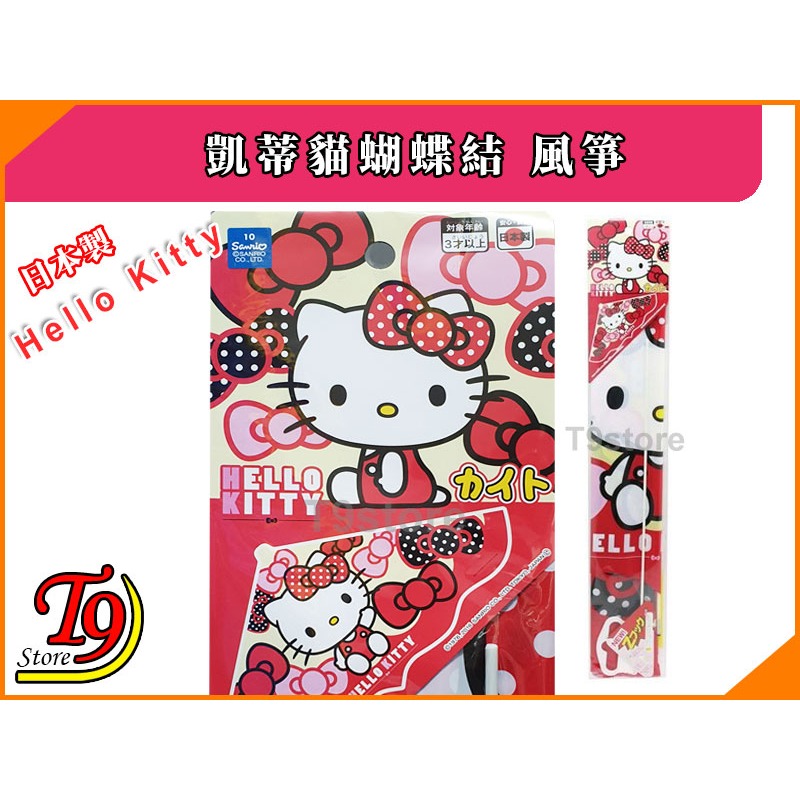 【T9store】日本製 Hello-Kitty 凱蒂貓蝴蝶結 風箏-細節圖2