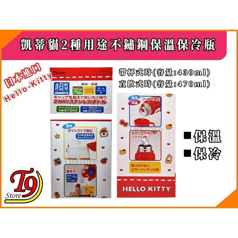 【T9store】日本進口 Hello Kitty (凱蒂貓) 2種用途 帶杯式 直飲式 不鏽鋼保溫保冷瓶-細節圖7