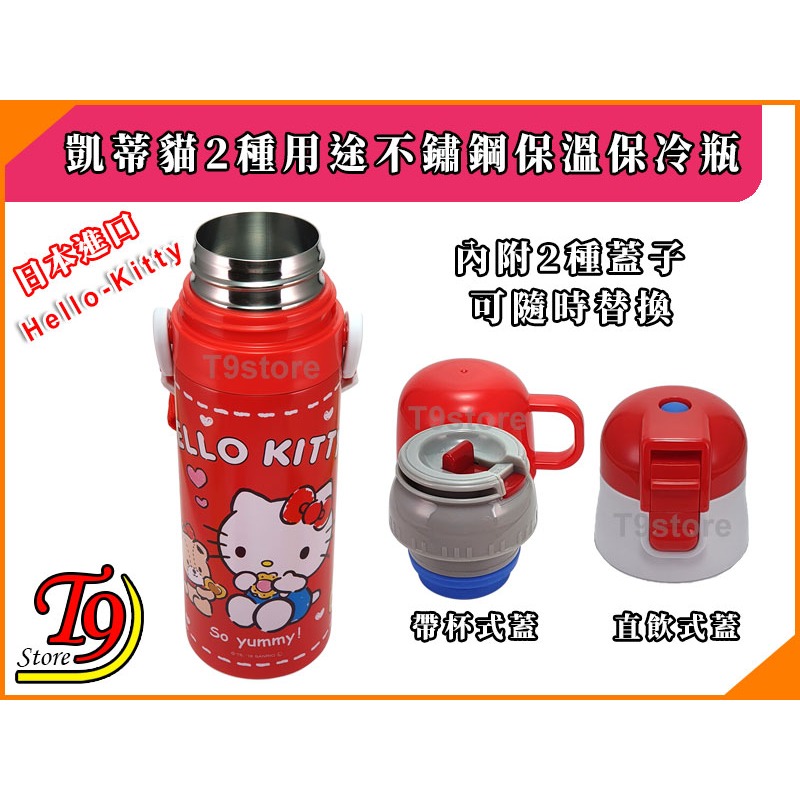 【T9store】日本進口 Hello-Kitty (凱蒂貓) 2種用途 帶杯式 直飲式 不鏽鋼保溫保冷瓶-細節圖6