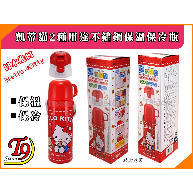 【T9store】日本進口 Hello-Kitty (凱蒂貓) 2種用途 帶杯式 直飲式 不鏽鋼保溫保冷瓶-細節圖8