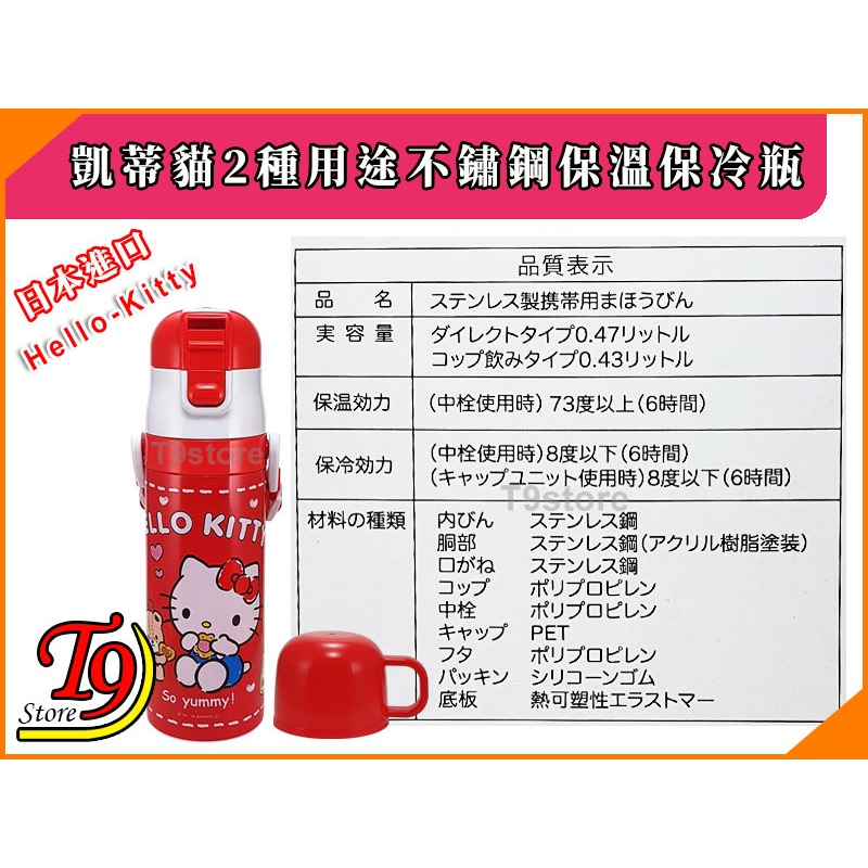 【T9store】日本進口 Hello-Kitty (凱蒂貓) 2種用途 帶杯式 直飲式 不鏽鋼保溫保冷瓶-細節圖9