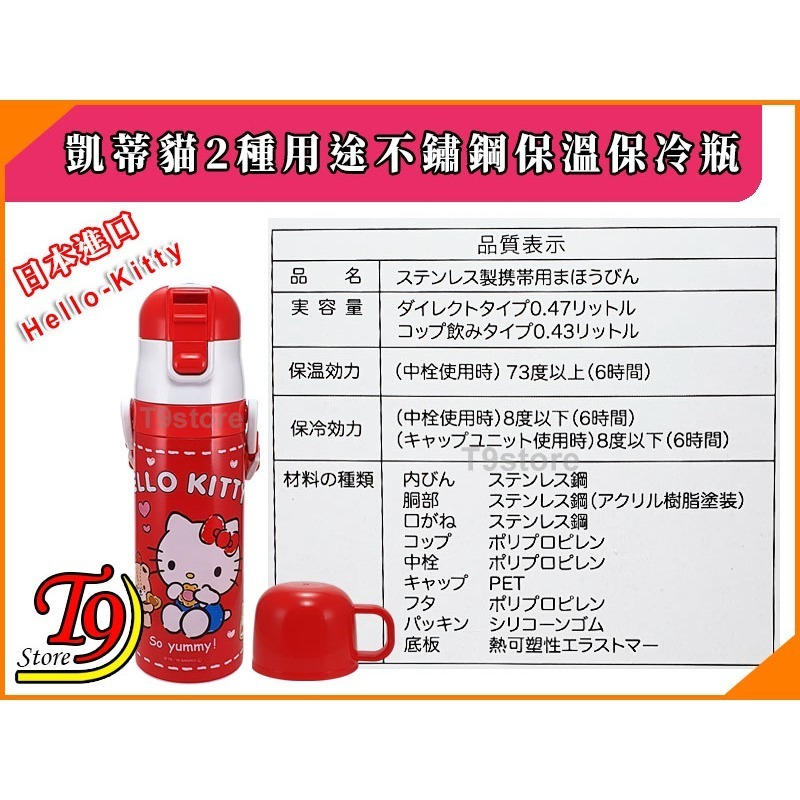 【T9store】日本進口 Hello Kitty (凱蒂貓) 2種用途 帶杯式 直飲式 不鏽鋼保溫保冷瓶-細節圖9