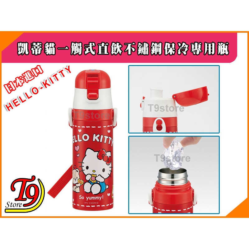 日本進口 Hello-Kitty (凱蒂貓) 一觸式直飲不鏽鋼保冷專用瓶-細節圖3