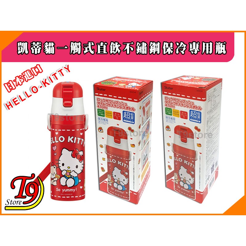 日本進口 Hello-Kitty (凱蒂貓) 一觸式直飲不鏽鋼保冷專用瓶-細節圖5