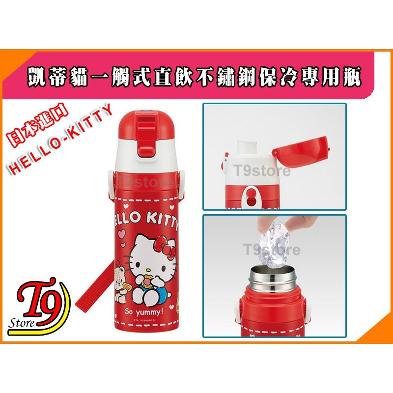 日本進口 Hello Kitty (凱蒂貓) 一觸式直飲不鏽鋼保冷專用瓶-細節圖3