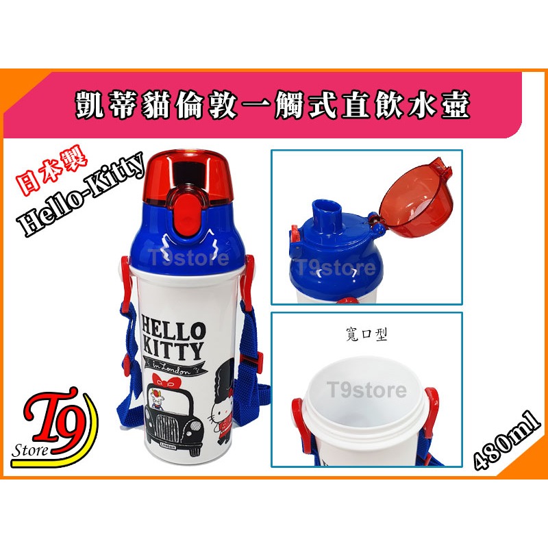 【T9store】日本製 Hello-Kitty (凱蒂貓倫敦) 一觸式直飲水壺 水瓶 兒童水壺-細節圖3