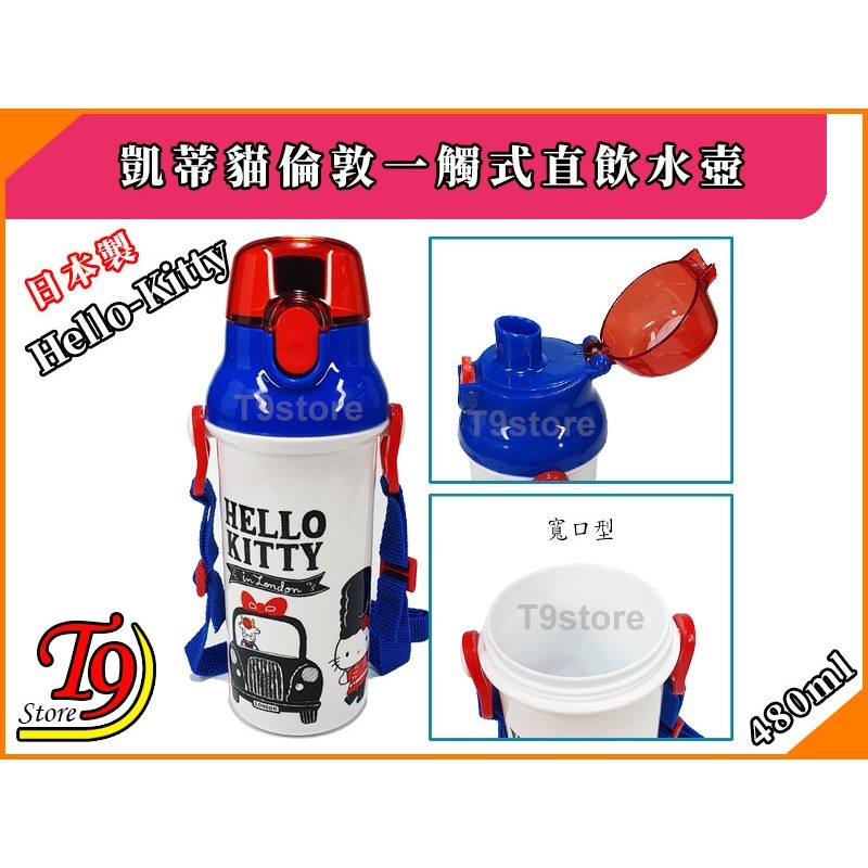 【T9store】日本製 Hello Kitty (凱蒂貓倫敦) 一觸式直飲水壺 水瓶 兒童水壺-細節圖3