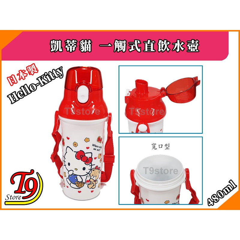 【T9store】日本製 Hello-Kitty (凱蒂貓A) 一觸式直飲水壺 水瓶 兒童水壺-細節圖3