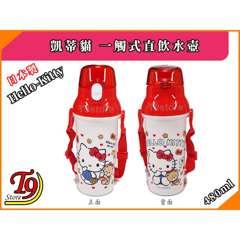 【T9store】日本製 Hello-Kitty (凱蒂貓A) 一觸式直飲水壺 水瓶 兒童水壺-細節圖4