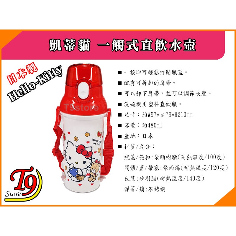 【T9store】日本製 Hello-Kitty (凱蒂貓A) 一觸式直飲水壺 水瓶 兒童水壺-細節圖5