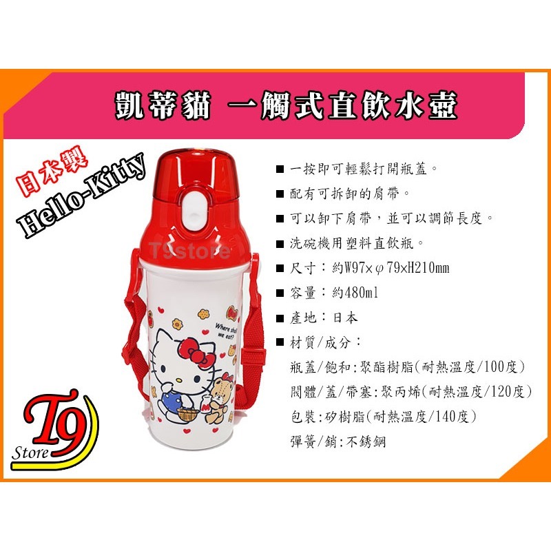 【T9store】日本製 Hello Kitty (凱蒂貓A) 一觸式直飲水壺 水瓶 兒童水壺-細節圖5