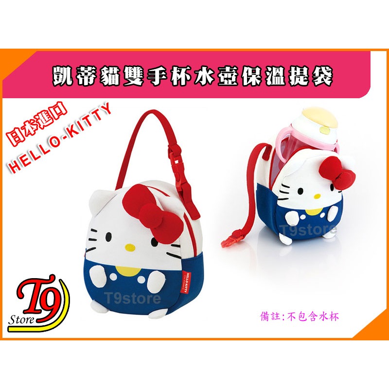 【T9store】日本進口 Hello-Kitty (凱蒂貓) 雙手杯水壺保溫提袋-細節圖3