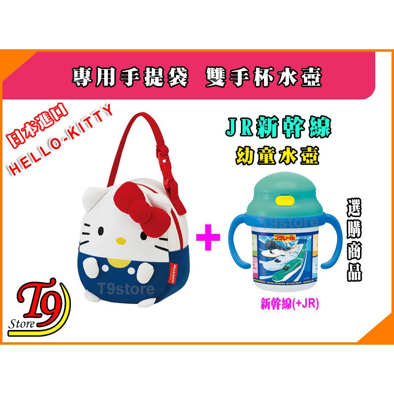 【T9store】日本進口 Hello-Kitty (凱蒂貓) 雙手杯水壺保溫提袋-細節圖6