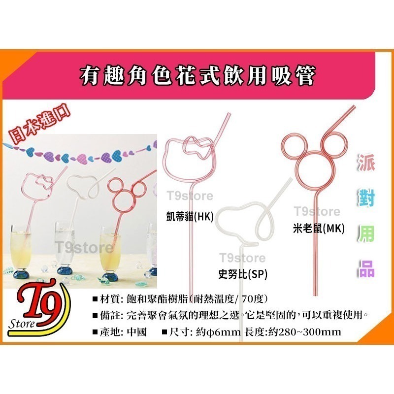 【T9store】日本進口 有趣角色花式飲用吸管(1入) (凱蒂貓 史努比 米老鼠)-細節圖2