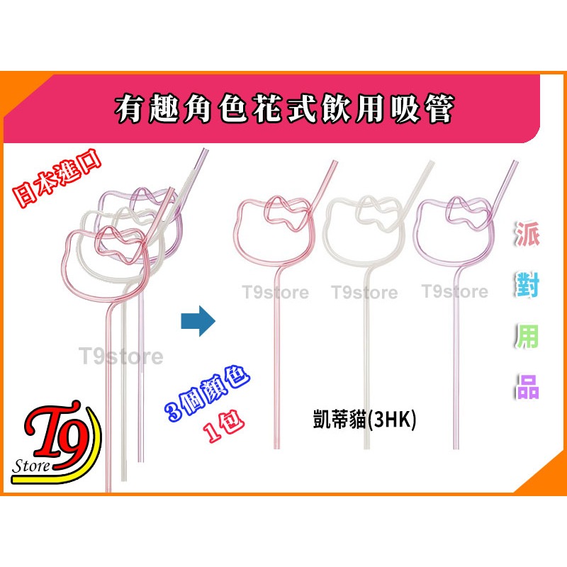 【T9store】日本進口 有趣角色花式飲用吸管(3入) (凱蒂貓 史努比 米老鼠)-規格圖1