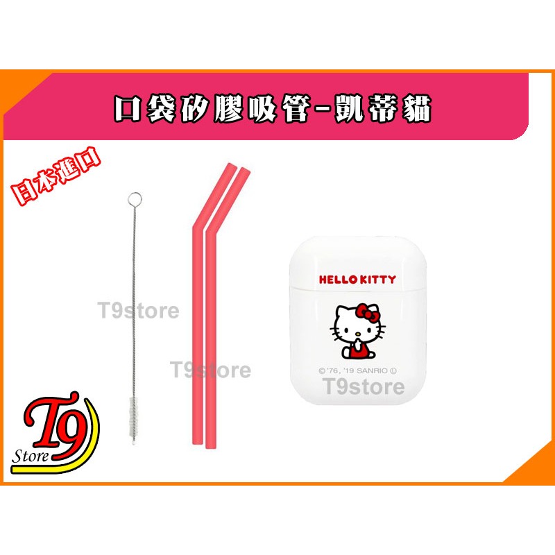 【T9store】日本進口 Hashy 口袋矽膠環保吸管_Hello-Kitty 凱蒂貓-細節圖2