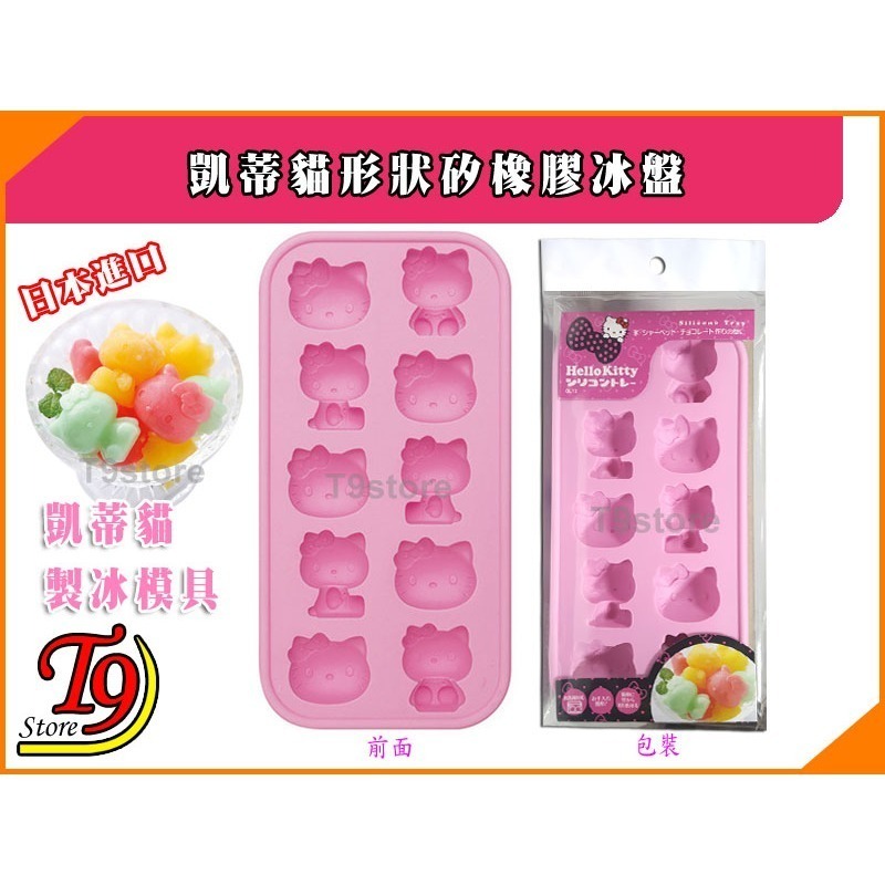 【T9store】日本進口 Hello Kitty (凱蒂貓) 矽橡膠冰盤 製冰模具-細節圖3