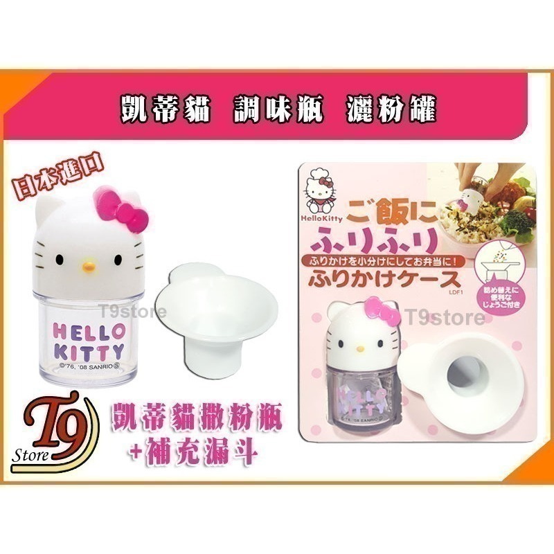 【T9store】日本進口 Hello Kitty (凱蒂貓) 調味瓶 撒粉瓶 灑粉罐-細節圖3